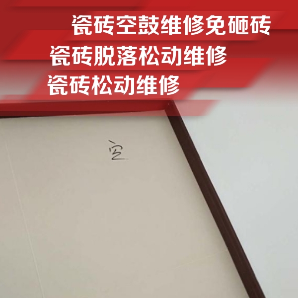 天水瓷砖空鼓维修公司分享卫生间墙面瓷砖空鼓