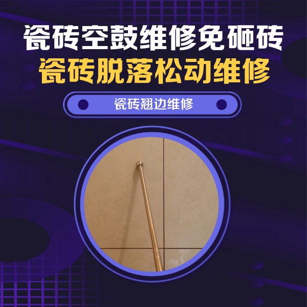 天水瓷砖空鼓维修公司分享瓷砖胶的施工厚度对瓷砖空鼓有哪些影响