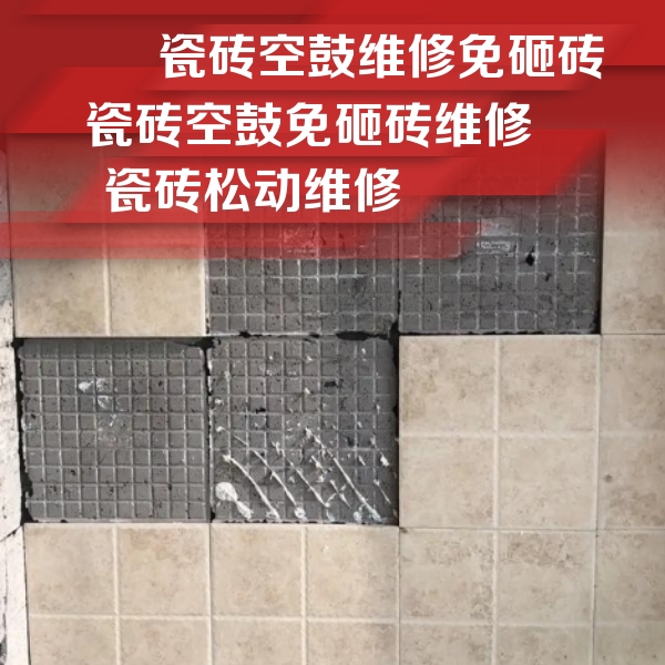 天水瓷砖空鼓维修公司分享地砖空鼓维修的知识